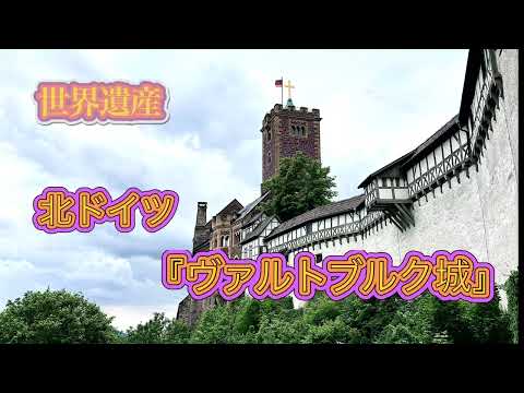 ヴァルトブルク城 - 定義