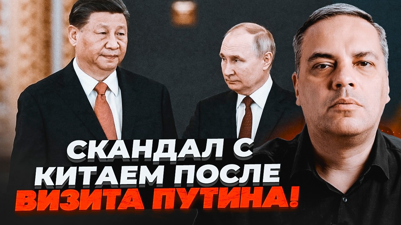 🔥СІ ПОГРАБУВАВ ПУТІНА В ПЕКІНІ! Росія — банкрут. Економіка ОДНІЄЮ НОГОЮ В М?