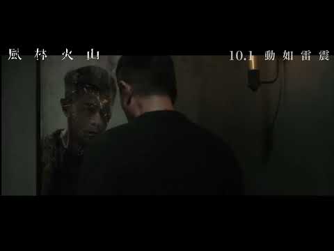 《風林火山》預告片：官方預告