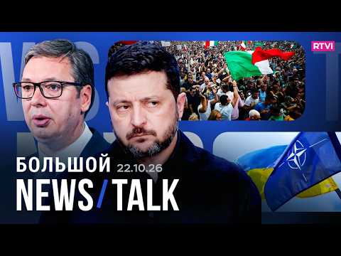 Зеленский заменит Кличко? Макрон запрещает протесты. Вучич, оппозиция, студенты: предвыборная Сербия