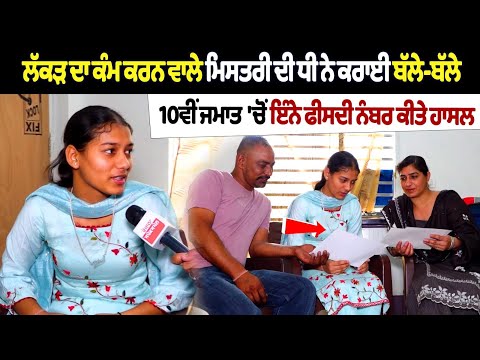 daughter of carpenter celebrate joyfully after scoring such high marks in the 10th grade