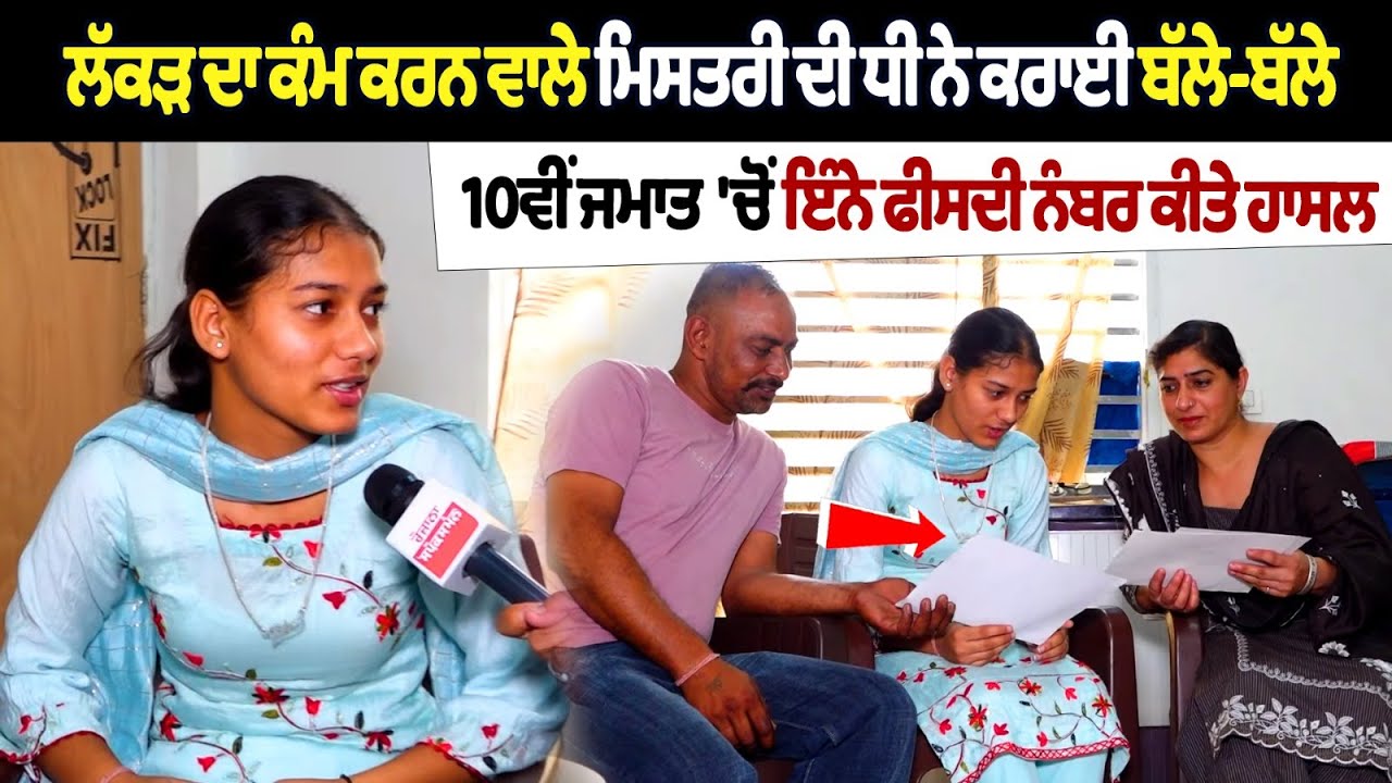 daughter of carpenter celebrate joyfully after scoring such high marks in the 10th grade daughter of carpenter celebrate joyfully after scoring such high marks in the 10th grade