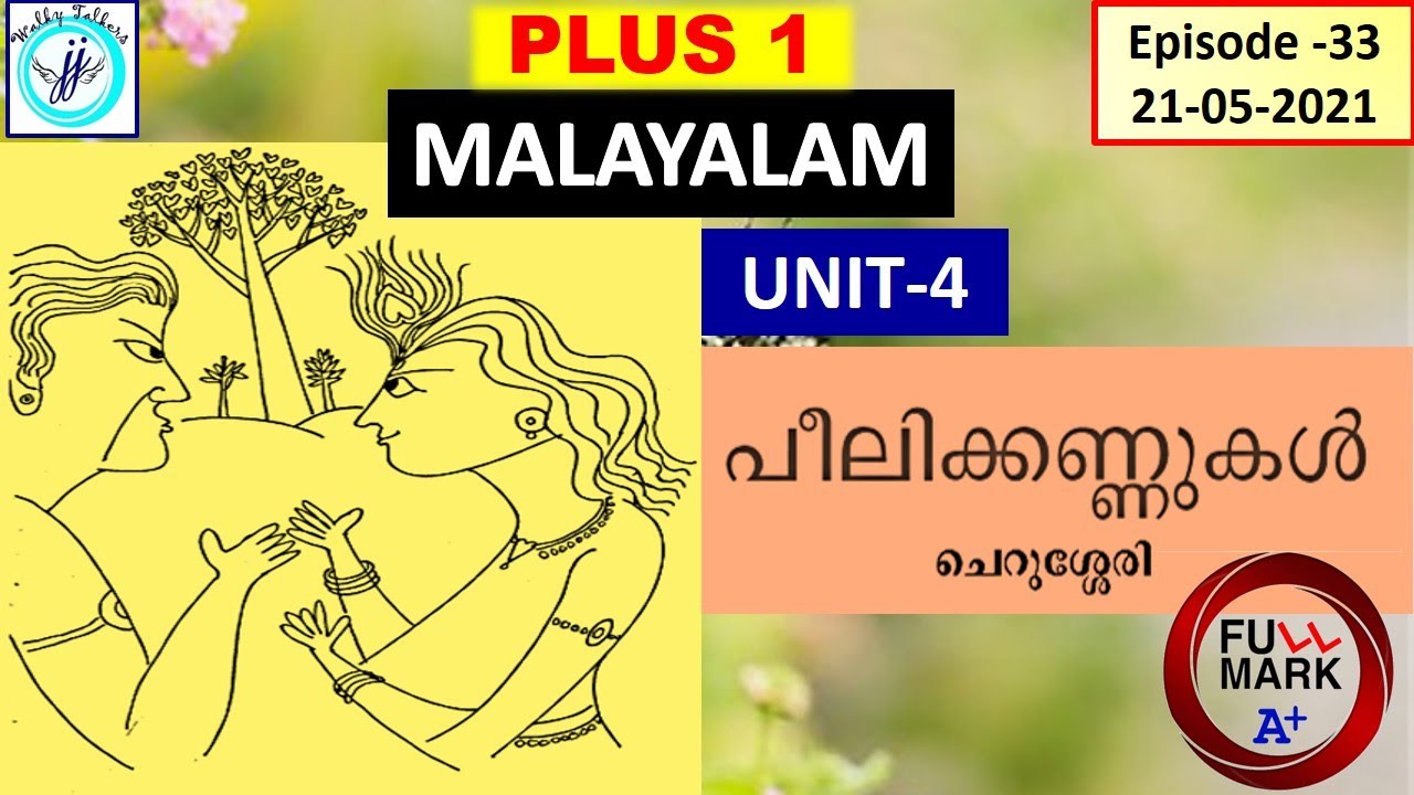 malayalam plus one notes📚💯 URAVU| Peelikannukal exam questions| Peelikannukal notes| krishnaghadha