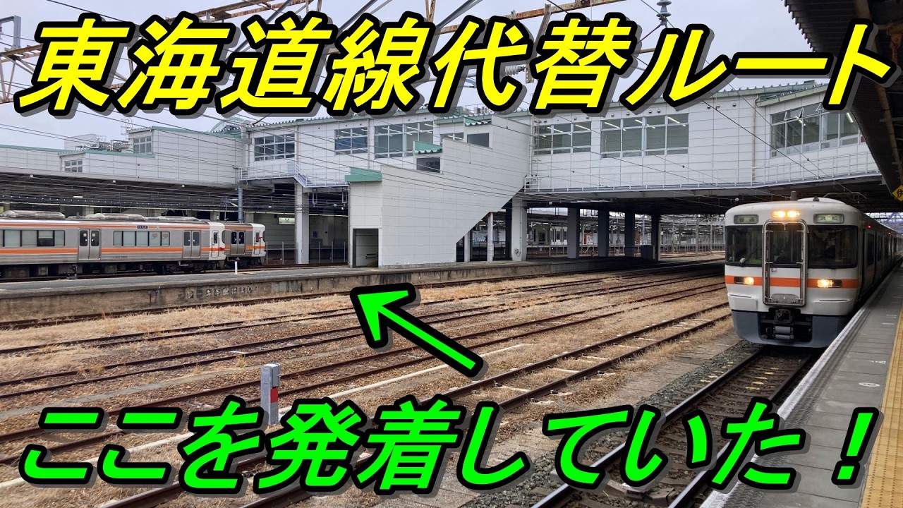 【謎のホーム】豊橋まで直通していたある路線を乗り通してきた！