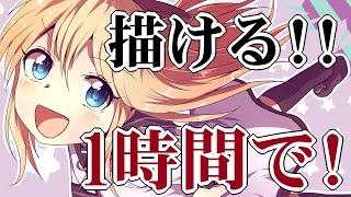 【お絵かき実況】第１回!!ゆるゆり、歳納京子ちゃんを描く!!早くて簡単イラスト講座【絵師志望必見!!】