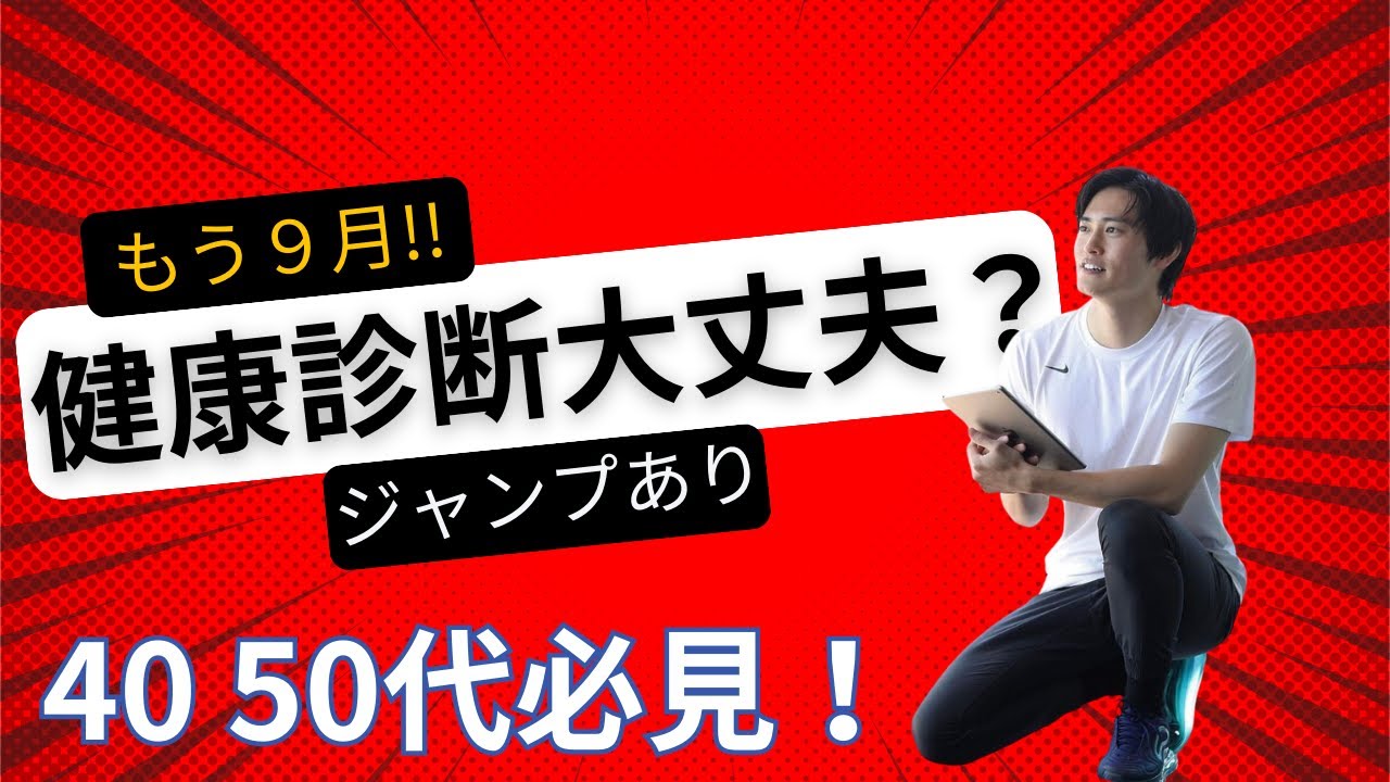 【健康診断に向けて】40代50代必見！運動不足解消🔥