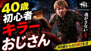 【DBD】40歳初心者キラーおじさんがジェイソンを使った結果【デッドバイデイライト】