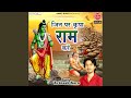 Jin Par Kripa Ram Kare