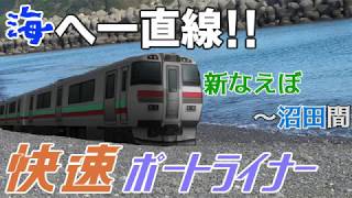 【A列車で行こう9】沼田・なえぼ線/快速「ポートライナー」号車窓動画