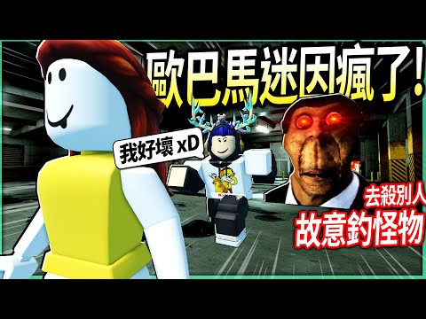 ROBLOX / 我被一群「恐怖迷因圖片」追殺！最近很多人玩的都市傳說遊戲Nextbots！【nico's nextbots - 有感筆電】