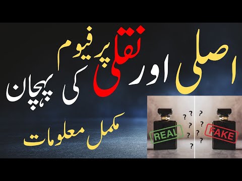 Original vs Fake Perfume | Duplicate Perfume ki Pehchan #OriginalPerfume #FakePerfume