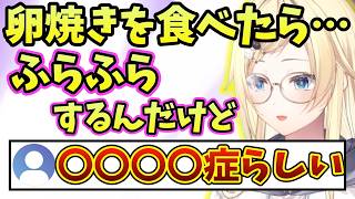 卵に耐性がないことが発覚した藍沢エマ【ぶいすぽ/藍沢エマ/切り抜き/雑談】