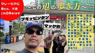 〜この辺の歩き方〜ブギビンタンのマクドナルド前集合