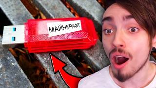 Меня хотят взломать через проклятую флешку...