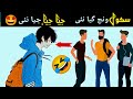 Jia Jia Jia Nahi Funny Song Uttra Production