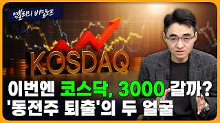 삼전 · 하이닉스 출구 전략...버스에서 제일 먼저 내릴 필요는 없다 [염블리의 비밀노트/2월 2주차 일요일…
