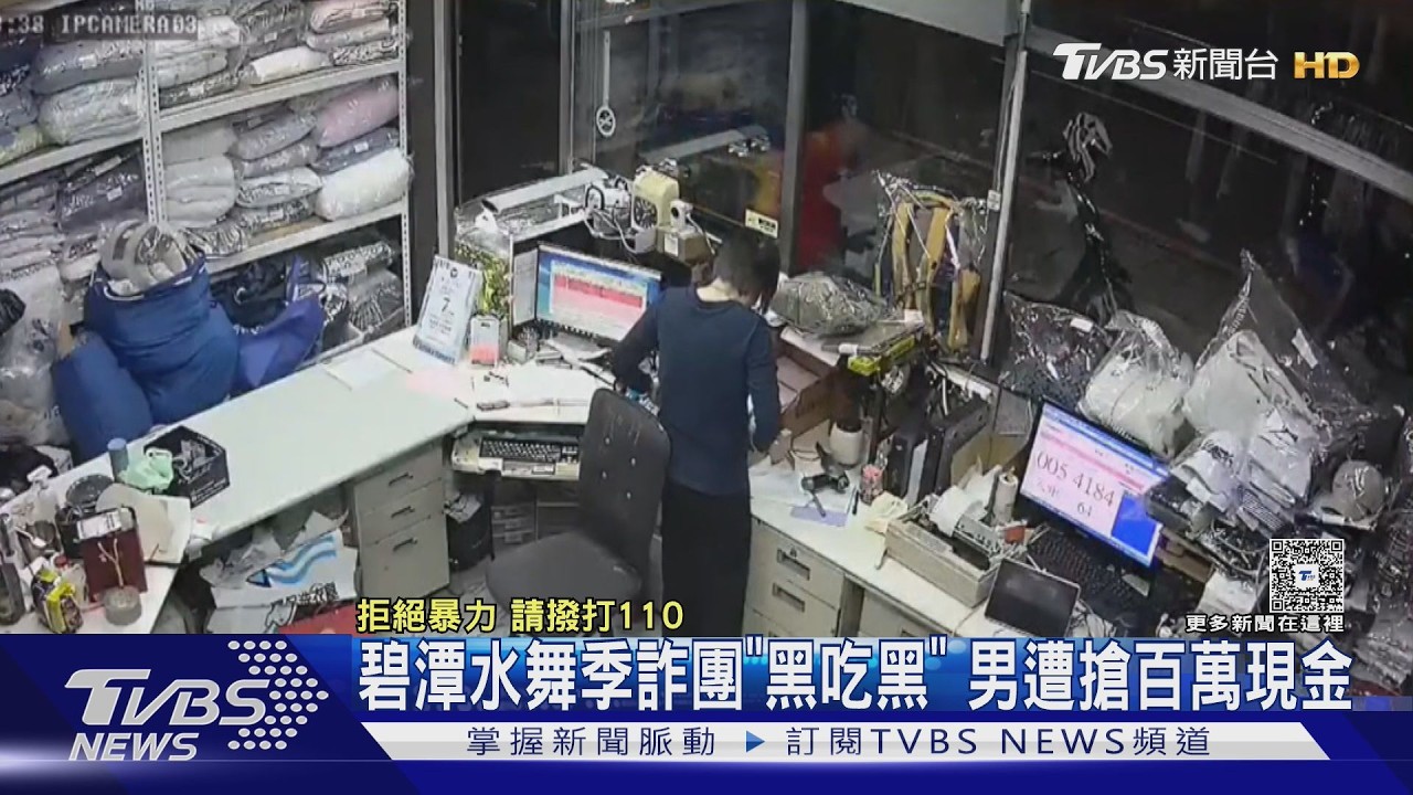詐團黑吃黑！新店車手碧潭面交128萬　下秒卻遭人押上車
