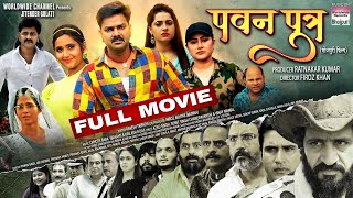 FULL MOVIE - PAWAN PUTRA  #PAWANSINGH #MIRSARWAR  