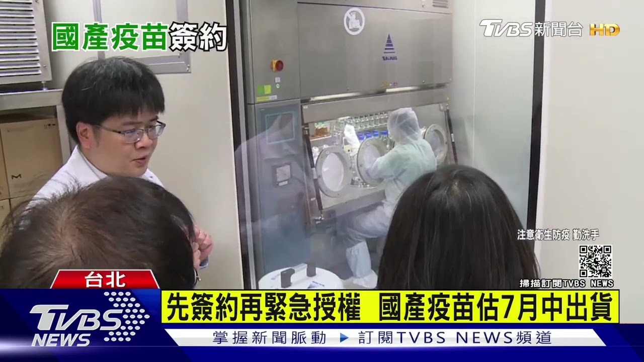 買1千萬劑國產疫苗 疾管署簽約高端、聯亞