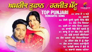 Download lagu Top Punjabi Romantic Songs | Amrik Toofan & Harjit Mattu | Audio Jukebox | New Punjabi Songs 2025 mp3