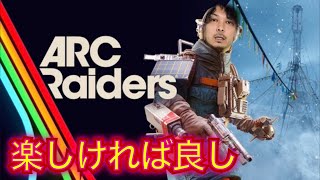 【初見歓迎】オープンチャット、アークレイダース配信