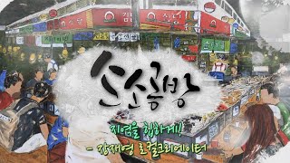 지역을 힙하게! - 장재영 로컬크리에이터 / KBS대전 20240326 방송