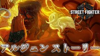 【スト6】アルジュン　ストーリー・エンディングまで　Arjun　Ending　Street Fighter 6　ストリートファイター　4K/60fps