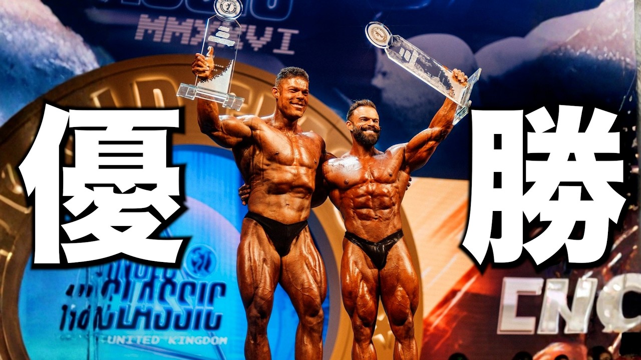 【結果速報】クラシックフィジークの激戦を制したのは、やはりこの男でした！！実況解説・決勝審査