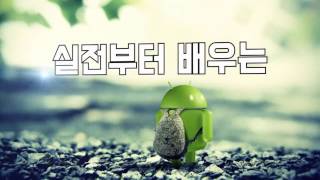 안드로이드 스튜디오 강좌 4강 (Android Studio Tutorial For Beginners 2017 #04) - 내비게이션 메뉴 바 만들기 (To Make Menu)