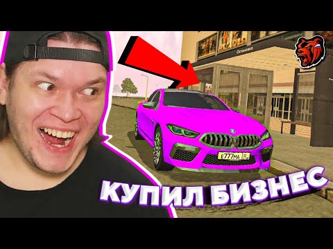 купил ПЕРВЫЙ БИЗНЕС на Блек Раше - ЛАРЁК за 7.5 лямов на Black Russia CRMP Mobile