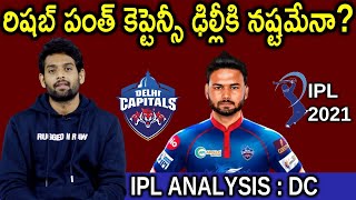 IPL 2021: Rishabh Pant is New Captain of Delhi Capitals | Aadhan Sports