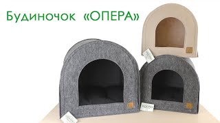 Lucky Pet (Лаки Пет) "Опера" Лежак-домик для собак и котов, войлок (серый)