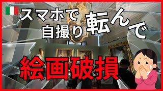 【フィレンツェ】ウフィッツィ美術館で絵画破損事故が起きました