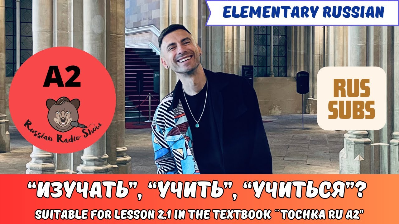 Russia Lesson VLOG | Изучать, учить, учиться | Russian Lesson for A2 Learners