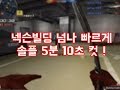 넥슨빌딩 5분 10초컷 