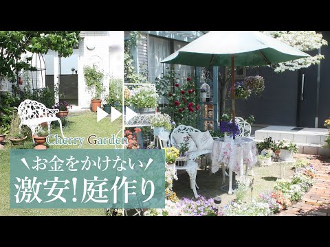 園芸 メリーゴーランドの庭を作ろう