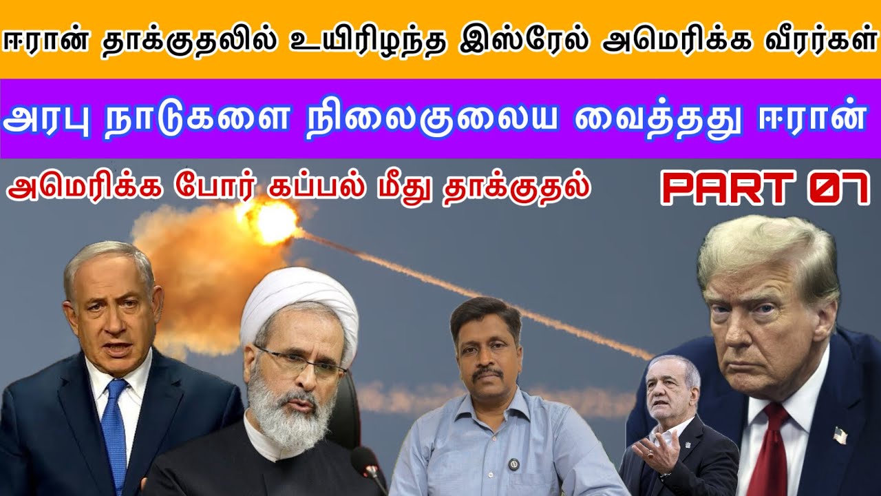 ஈரான் தாக்குதலில் உயிரிழந்த இஸ்ரேல் அமெரிக்க வீரர்