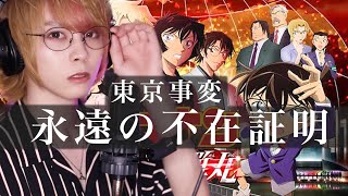 - 永遠の不在証明/東京事変/原曲キーで【歌ってみた】