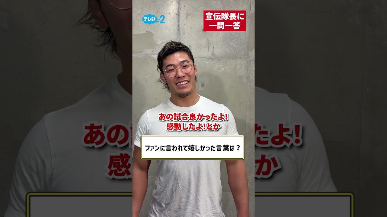 【ch2】上村優也選手 CSテレ朝チャンネルプロレス宣伝隊長就任！