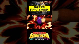 最悪すぎるポリーンとの出会い #ドンキーコング #ドンキーコングバナンザ #donkeykongbananza #donkeykong #shorts