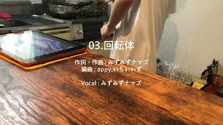 - 『なごみハウスEP』Trailer / “Nagomi House EP”