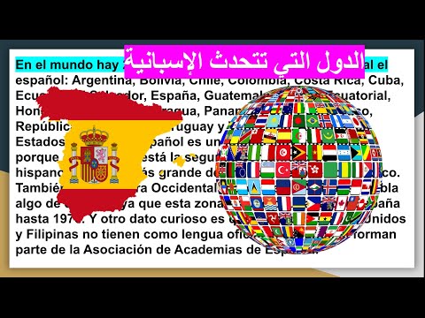 تحسين مهارة النطق والاستماع بالإسبانية من خلال قصص قصيرة: البلدان التي تتحدث الإسبانية