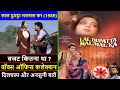 Lal Dupatta Malmal Ka 1989 Movie Budget Box Office Collection Verdict And Unknown Facts