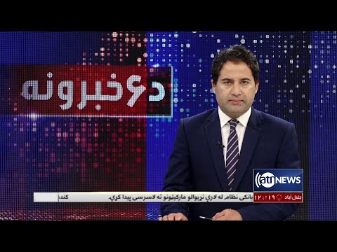 Ariana News 6pm News: 07 March 2022 | آریانا نیوز: خبرهای پشتو۱۶ حوت ۱۴۰۰