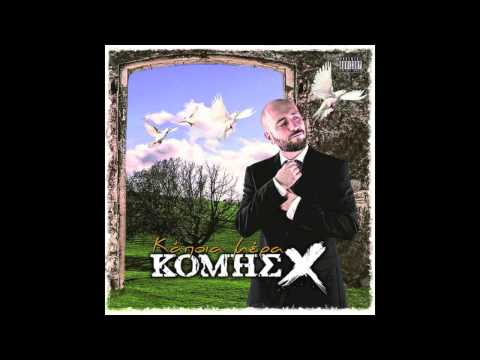 ΚΟΜΗΣ Χ - Κοπάνα (Produced By Prophet Of Noise & Σωτήρης Νούκας)