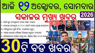 30 bada khabar | Congress Chalo Delhi today | PM Modi inaugurate project in Tamilnadu