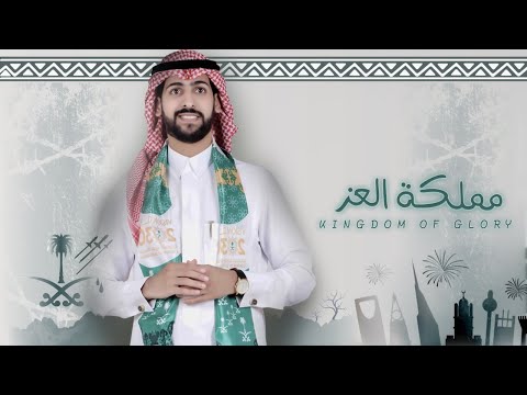 مملكة العز ثامر العيسى