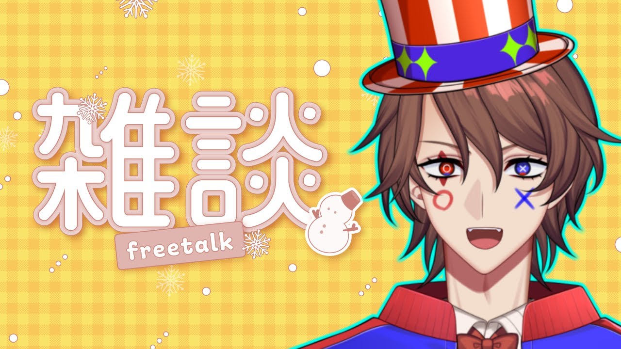 【雑談】もう12月ってマジ？なクイズ系VTuberの雑談！【解問ハテナ/てらめたる学園】