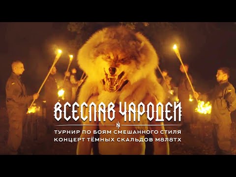 First M8L8TH video in Ukraine - "Vseslav The Sorcerer" promo 2015