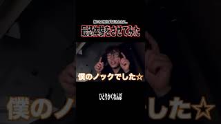 幽霊を全く信じていない男に最恐体験をさせてみた